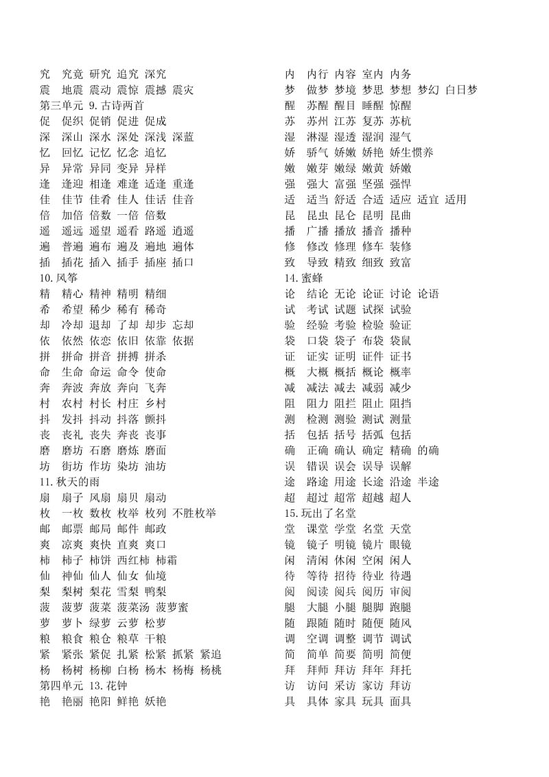 人教版三年级语文上册全部生字并组词.doc_第2页