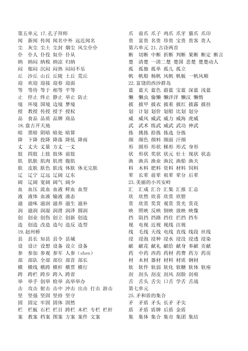 人教版三年级语文上册全部生字并组词.doc_第3页