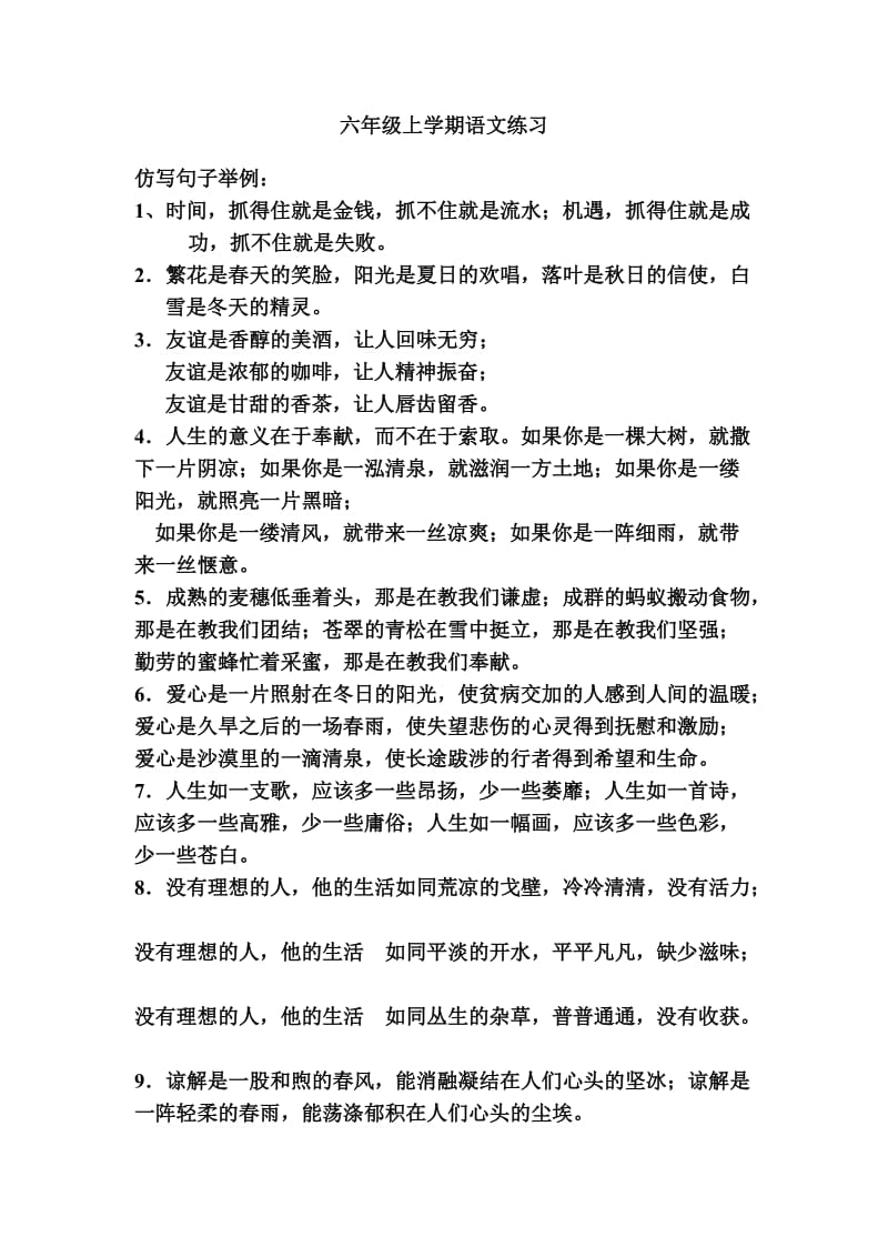 六年级上学期语文练习.doc_第1页