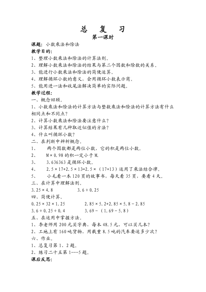 五年级数学上册总复习教学设计.doc_第1页