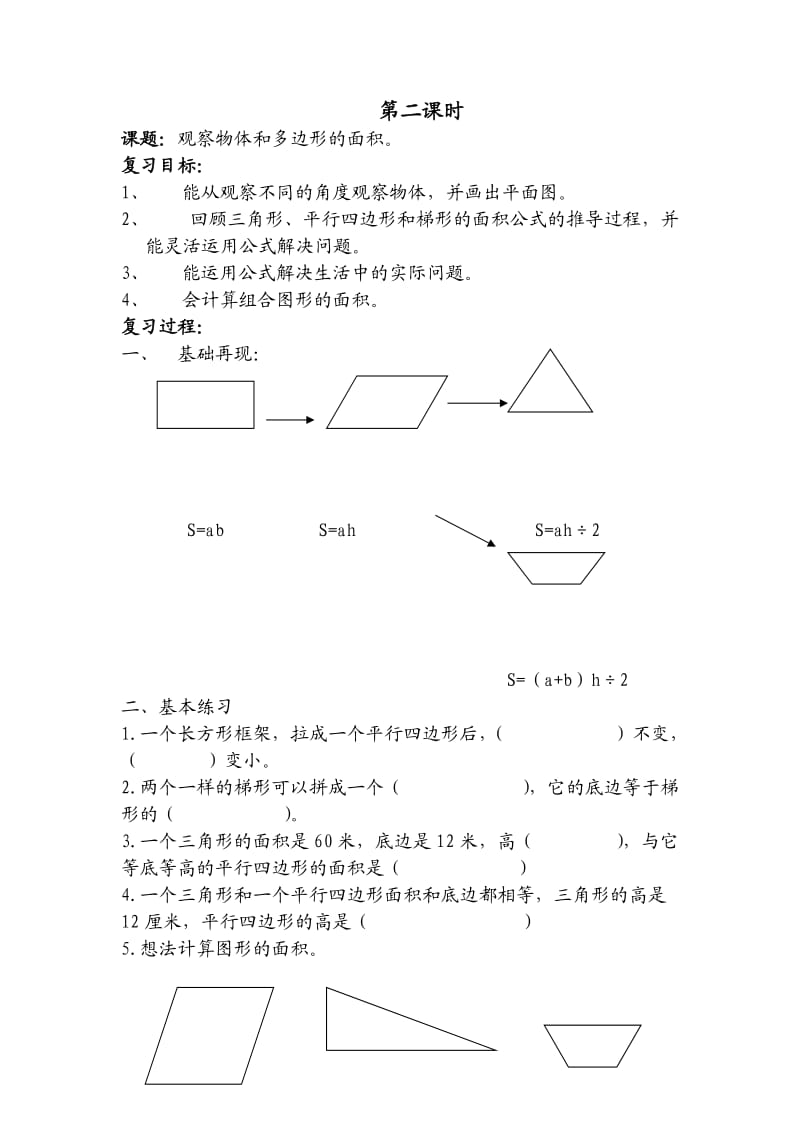 五年级数学上册总复习教学设计.doc_第2页