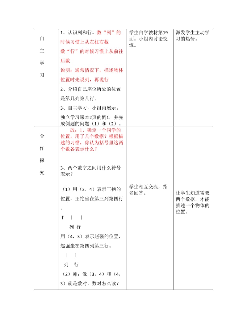 人教版小学数学五年级上册第二、三单元教案.docx_第2页