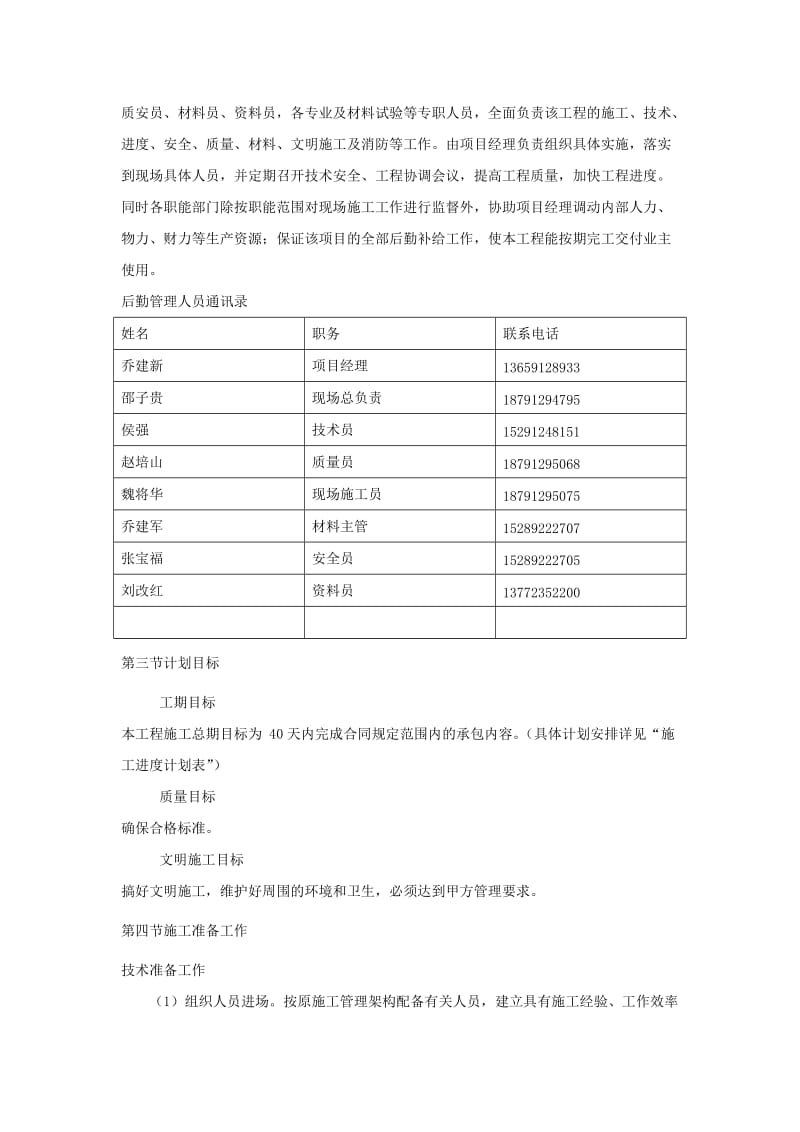 引风机施工组织设计.doc_第2页