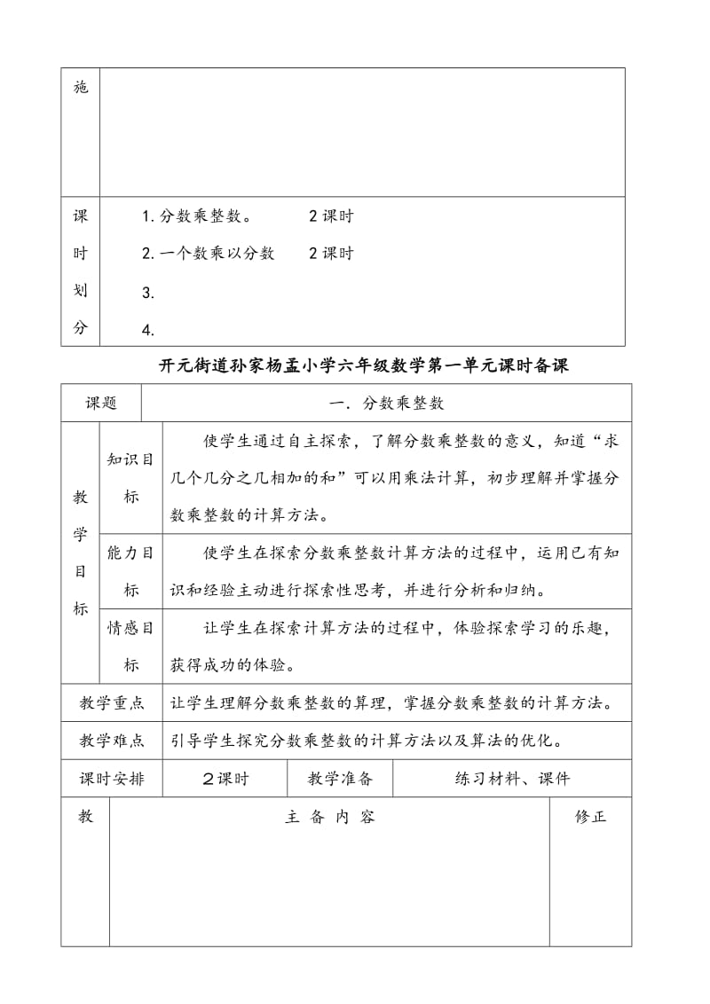 六年级第一单元：小手艺展示-分数乘法备课.doc_第2页