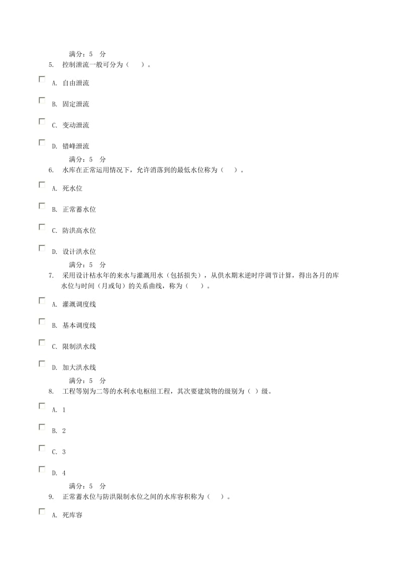 水利工程管理(形考一).doc_第2页