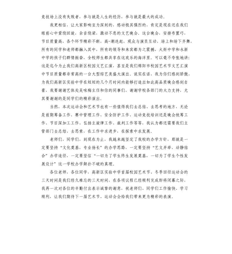 大学运动会闭幕式幽默致辞.docx_第2页