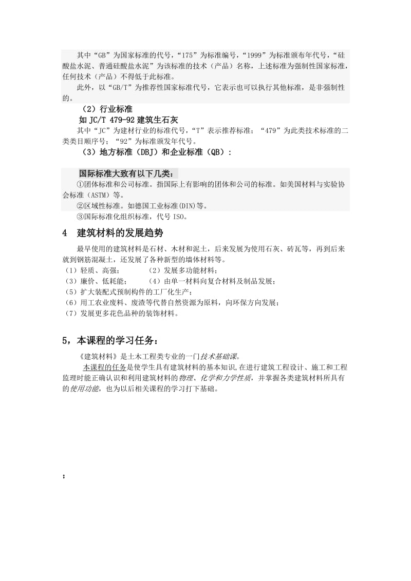 建筑材料与检测教学大纲.doc_第2页