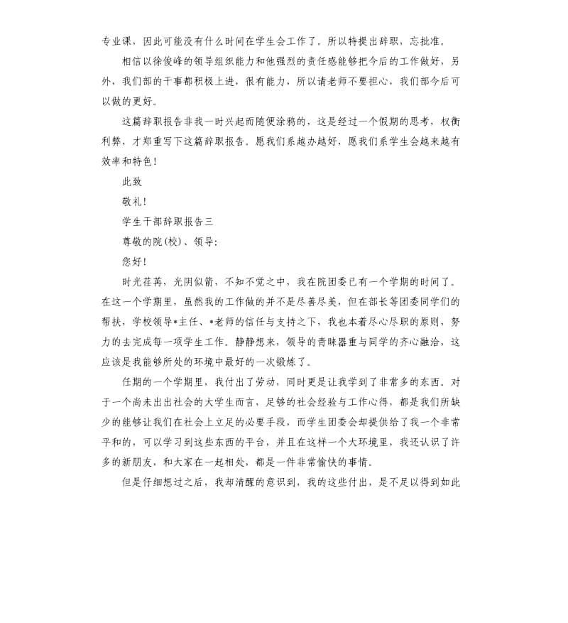 学生干部辞职报告.docx_第3页