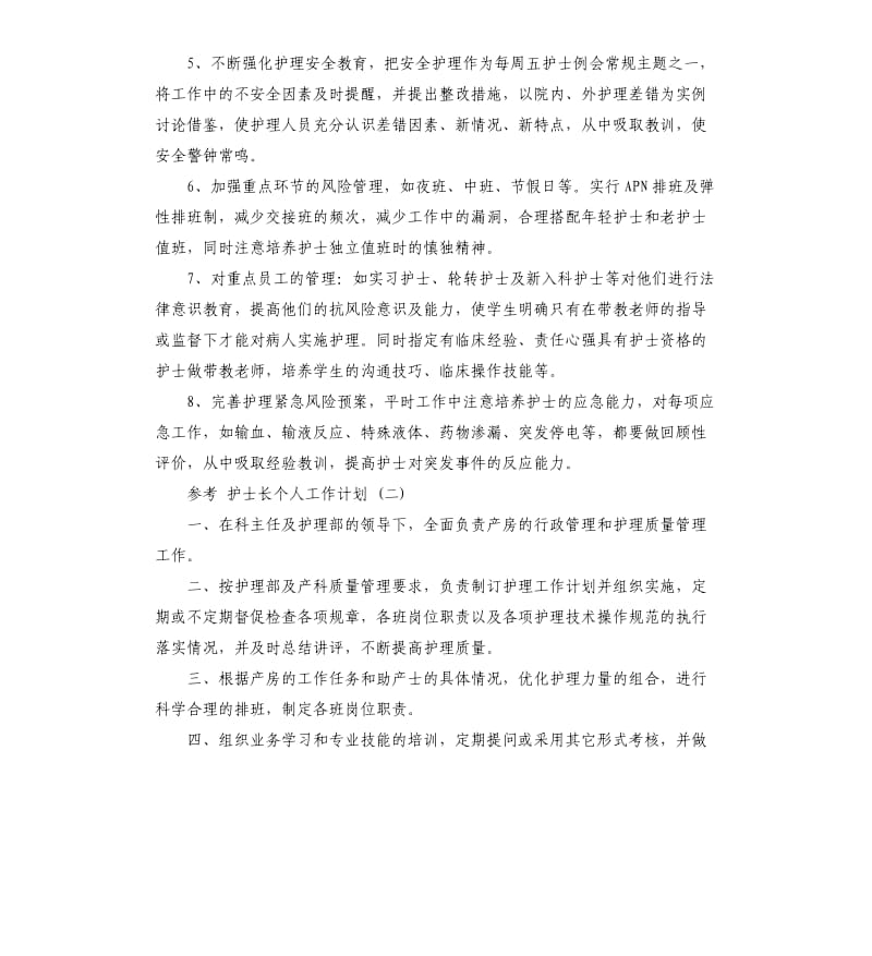 护士长个人工作计划5篇.docx_第2页