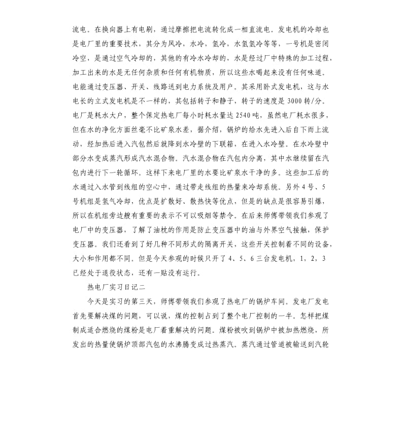 热电厂实习日记.docx_第2页