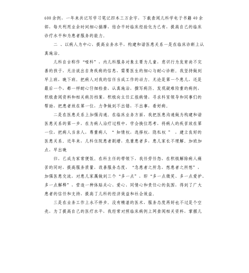 儿科医生工作总结.docx_第2页