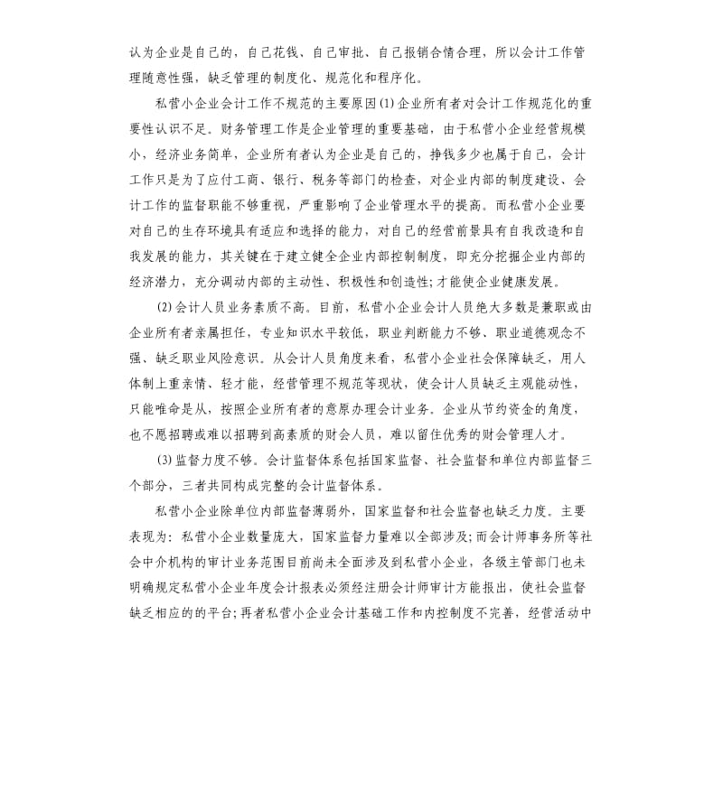 小企业会计员工工作总结.docx_第2页