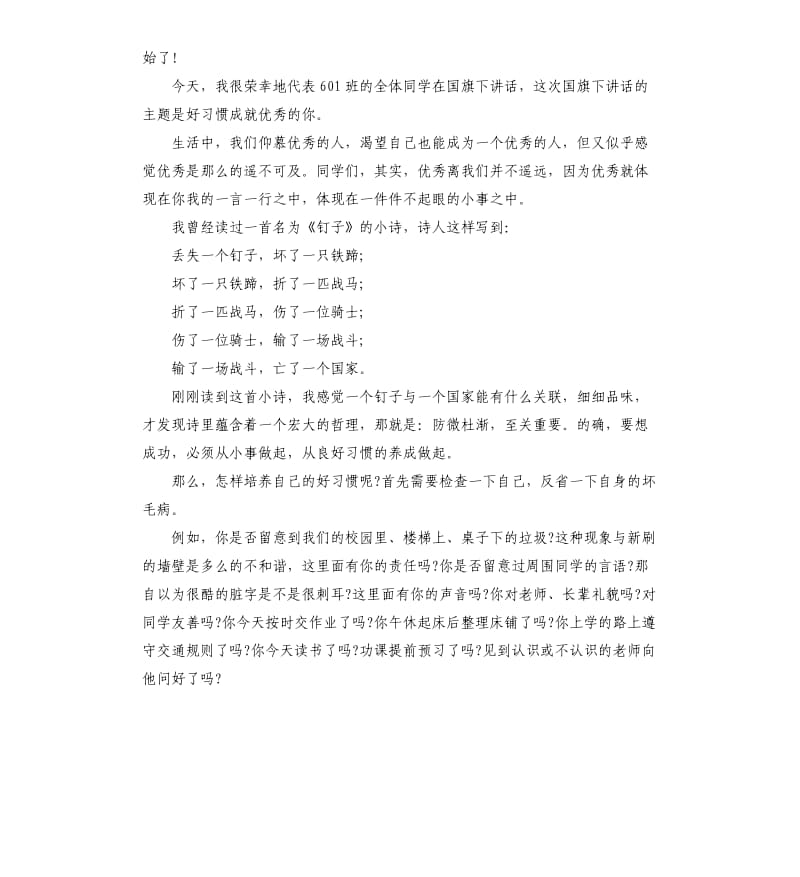 校园国旗下演讲稿5篇.docx_第2页