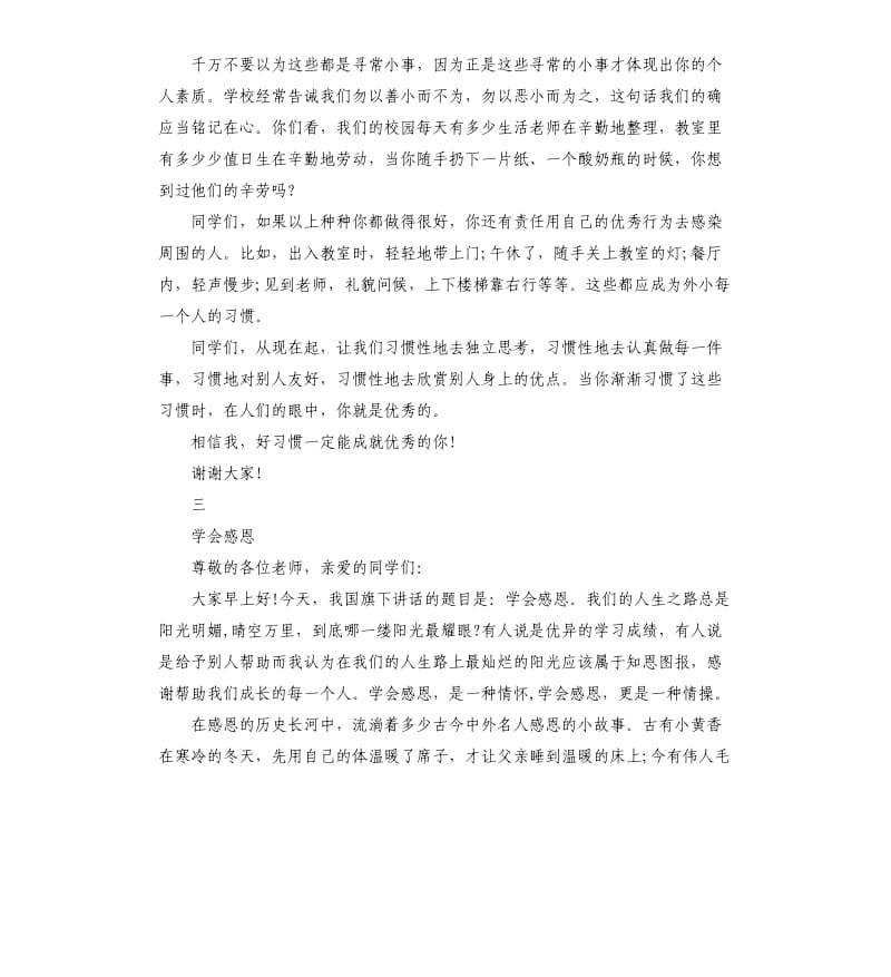 校园国旗下演讲稿5篇.docx_第3页