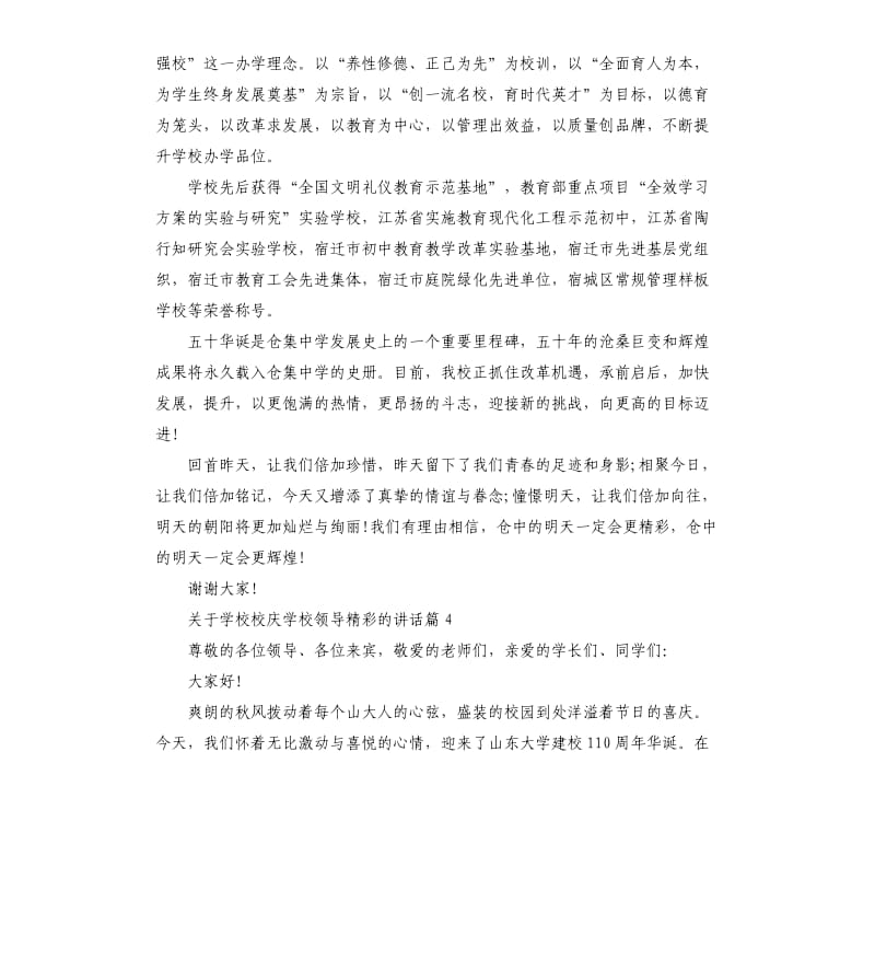 关于学校校庆学校领导的讲话5篇.docx_第2页