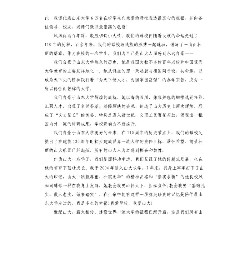 关于学校校庆学校领导的讲话5篇.docx_第3页