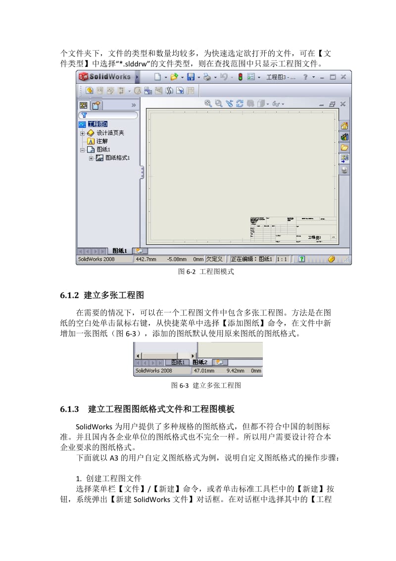 工程图图纸格式及模板设置.doc_第2页