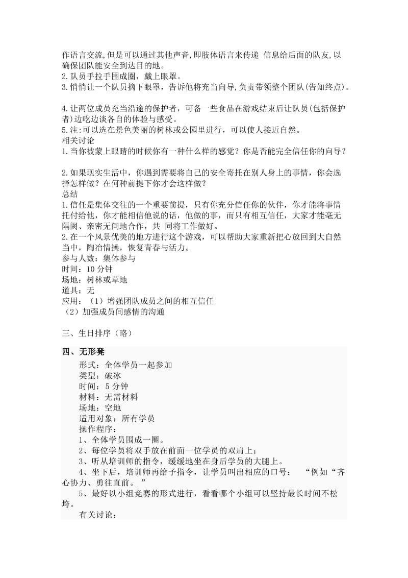 东莞市中小学心理健康教育指导中心教师团队活动程序.doc_第2页