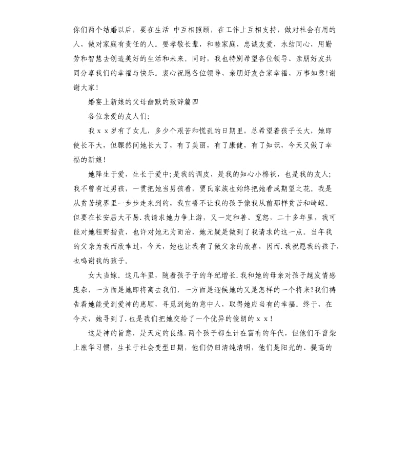 婚宴上新娘的父母幽默的致辞.docx_第3页