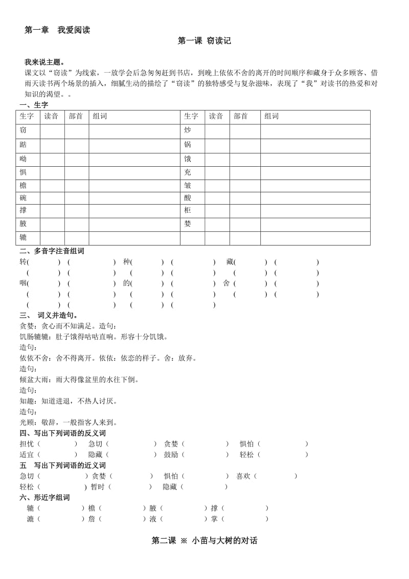 五年级综合语文第一章.doc_第1页