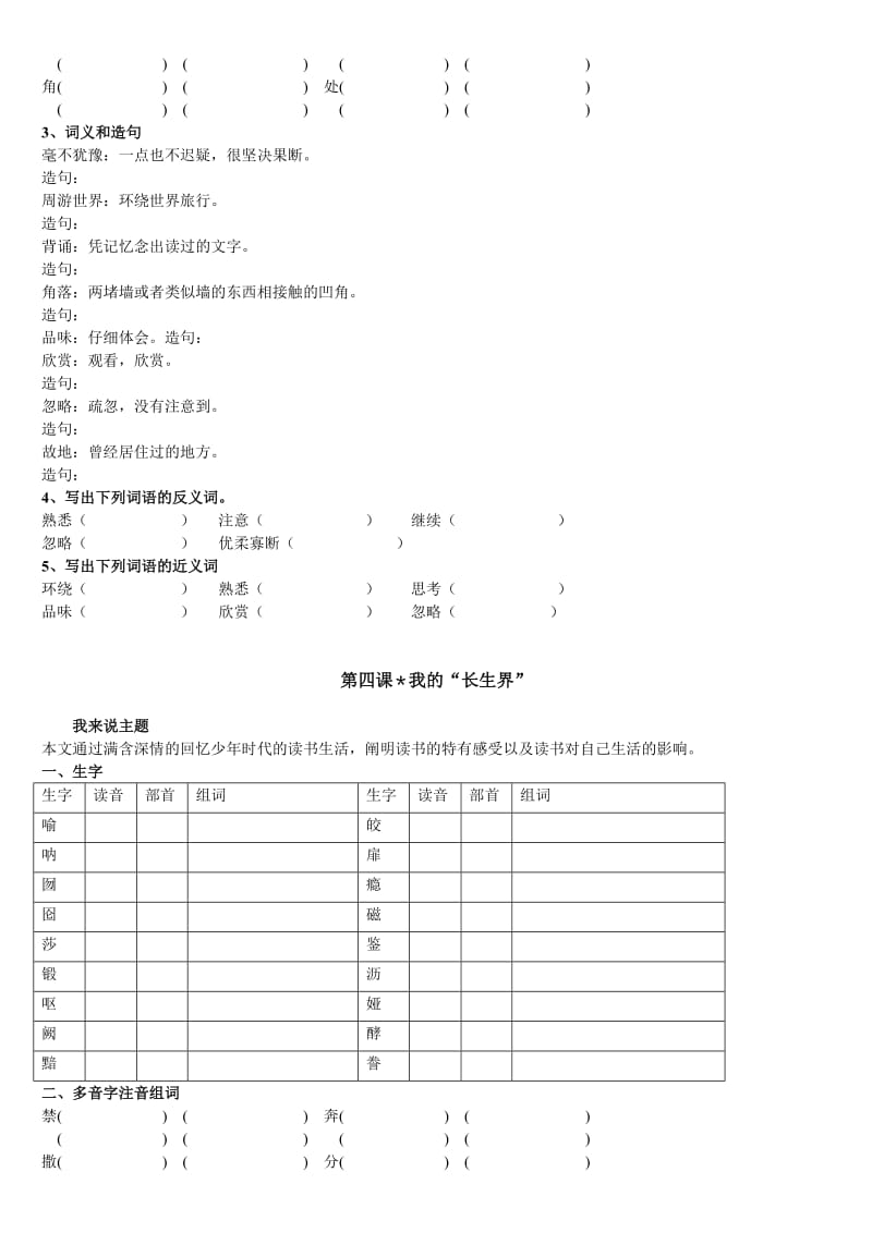 五年级综合语文第一章.doc_第3页