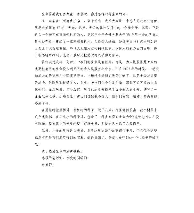 关于热爱生命的话题演讲稿.docx_第2页