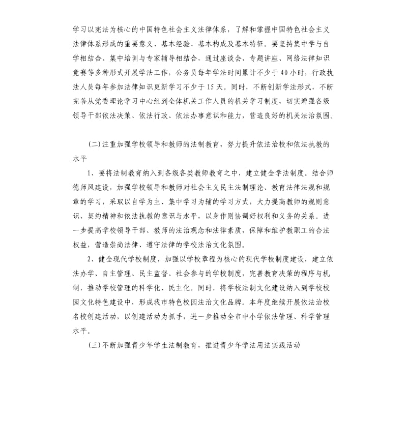 法制宣传教育个人工作计划范例五篇.docx_第2页