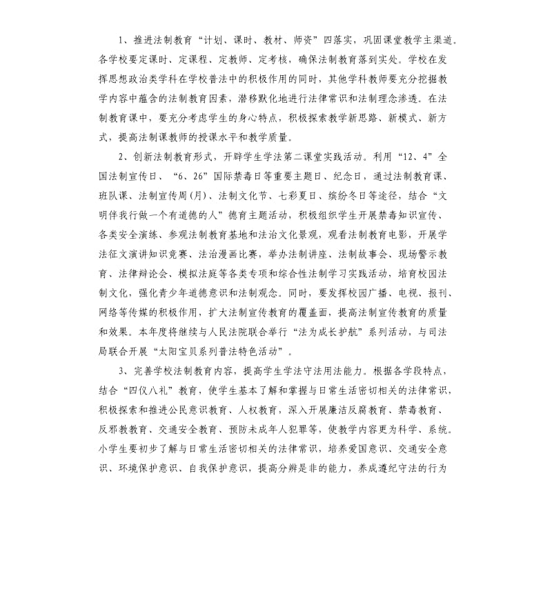 法制宣传教育个人工作计划范例五篇.docx_第3页