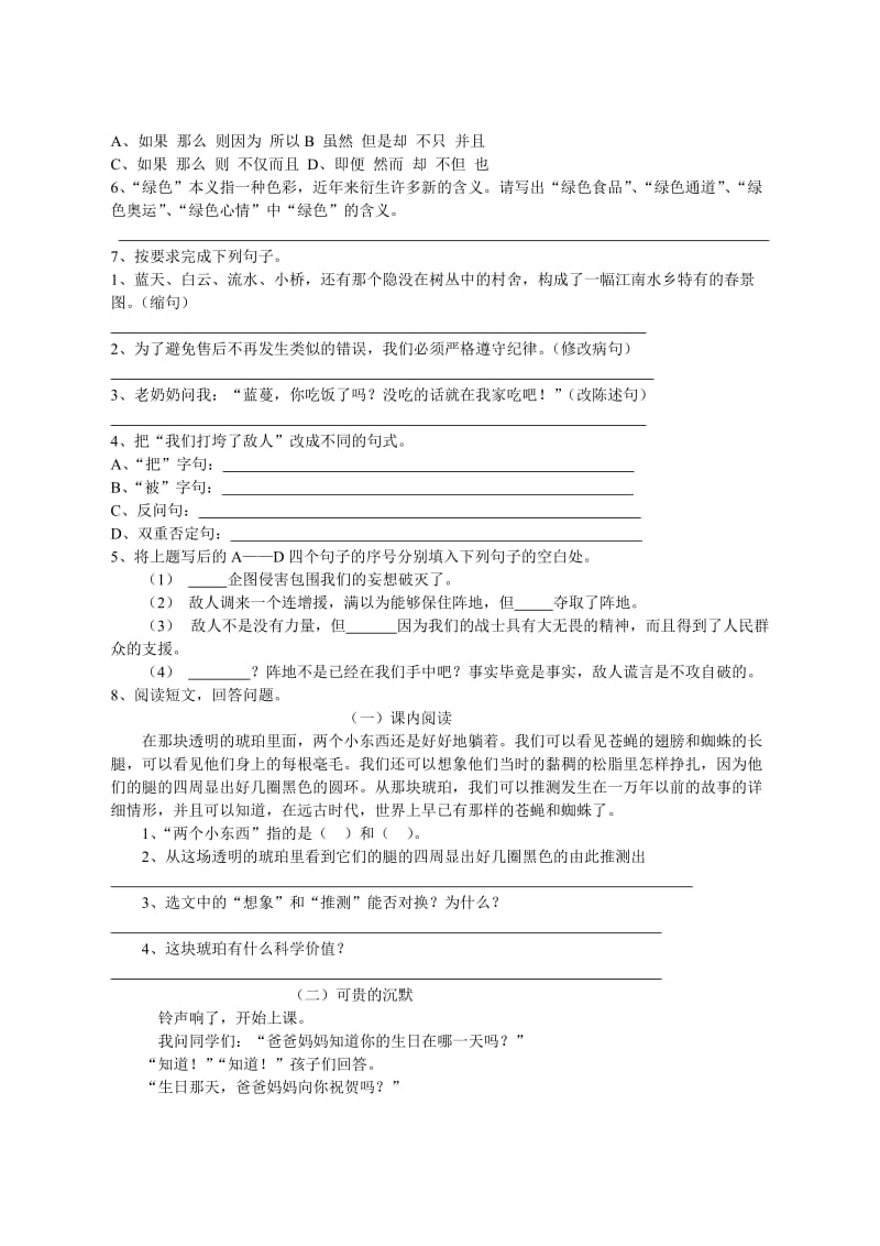 六年级毕业语文试卷及答案.doc_第2页