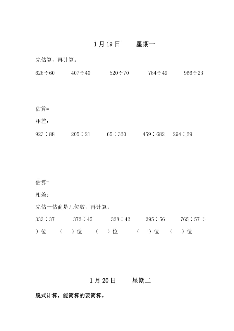 五年级递等式计算.doc_第1页