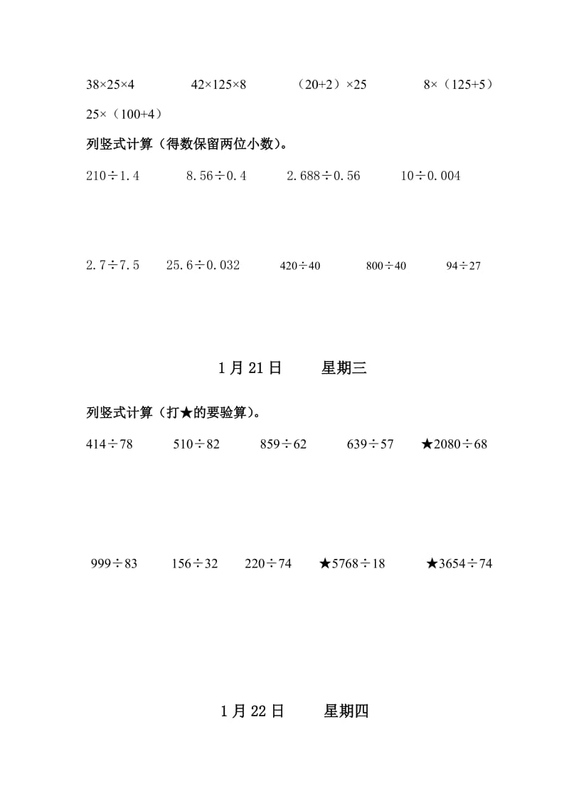 五年级递等式计算.doc_第2页