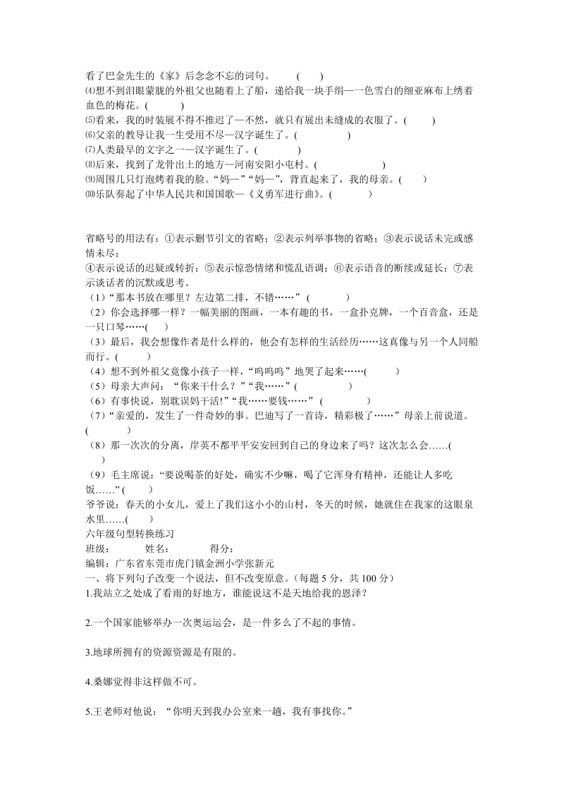 五年级句子专项训练.doc_第2页