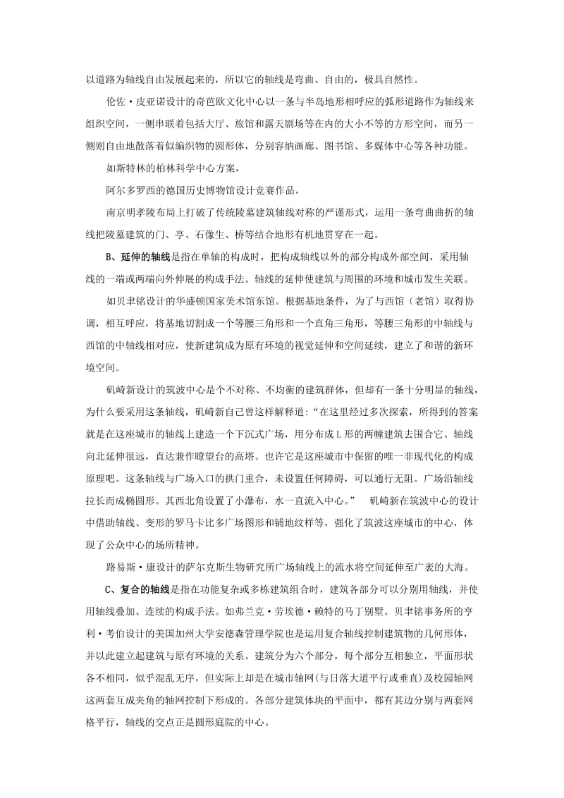 建筑形态构成的基本方法与实例分析1.doc_第3页