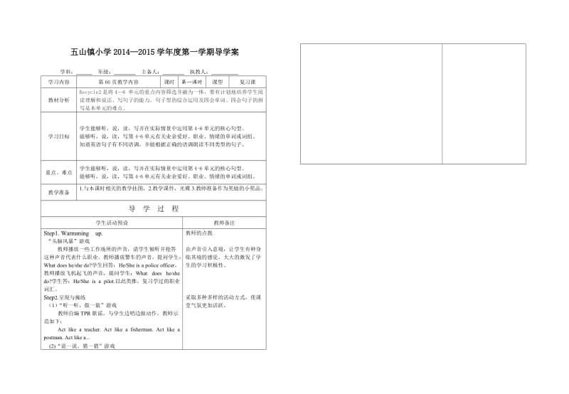 六年级上册Recycle2导学案.doc_第1页