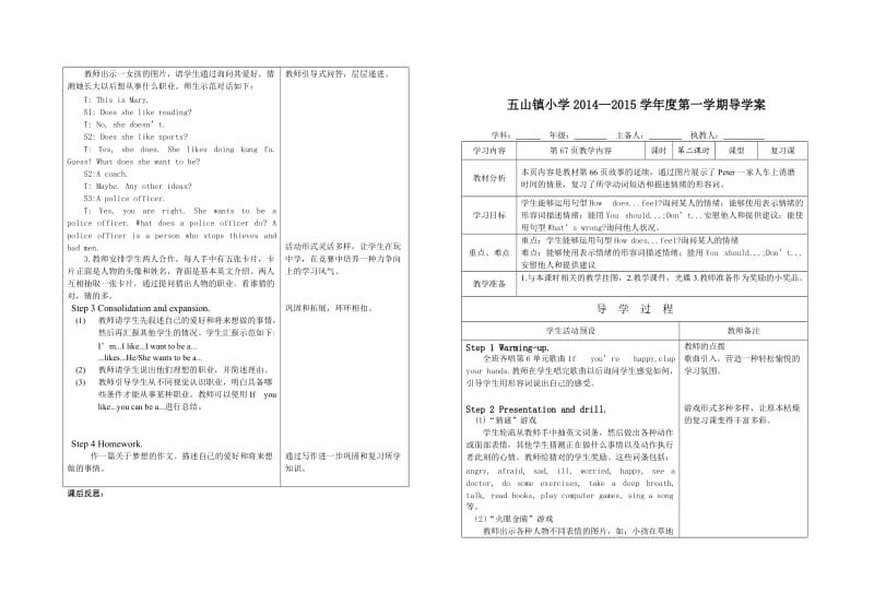 六年级上册Recycle2导学案.doc_第2页