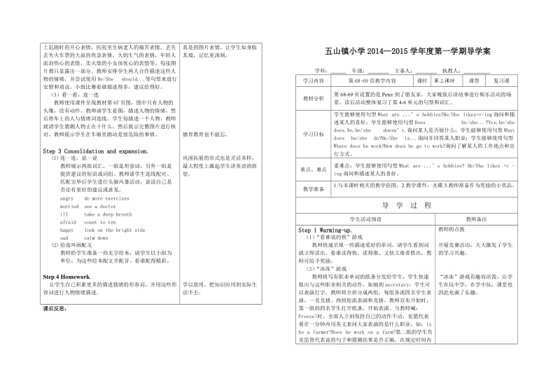 六年级上册Recycle2导学案.doc_第3页