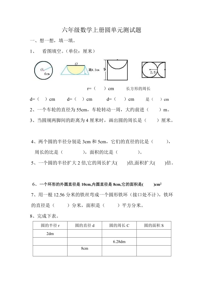 六年级数学上册单元测试全集7套.doc_第1页