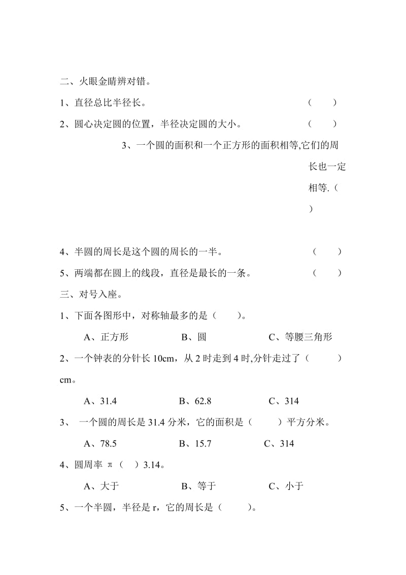 六年级数学上册单元测试全集7套.doc_第2页