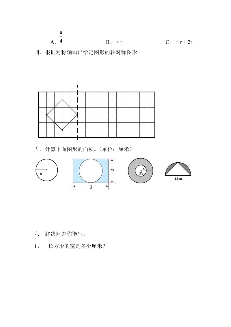 六年级数学上册单元测试全集7套.doc_第3页