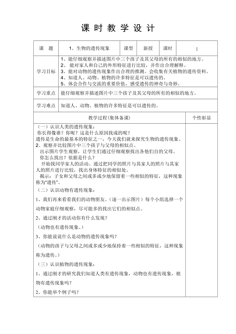 六年级上册科学第四单元教案.doc_第2页