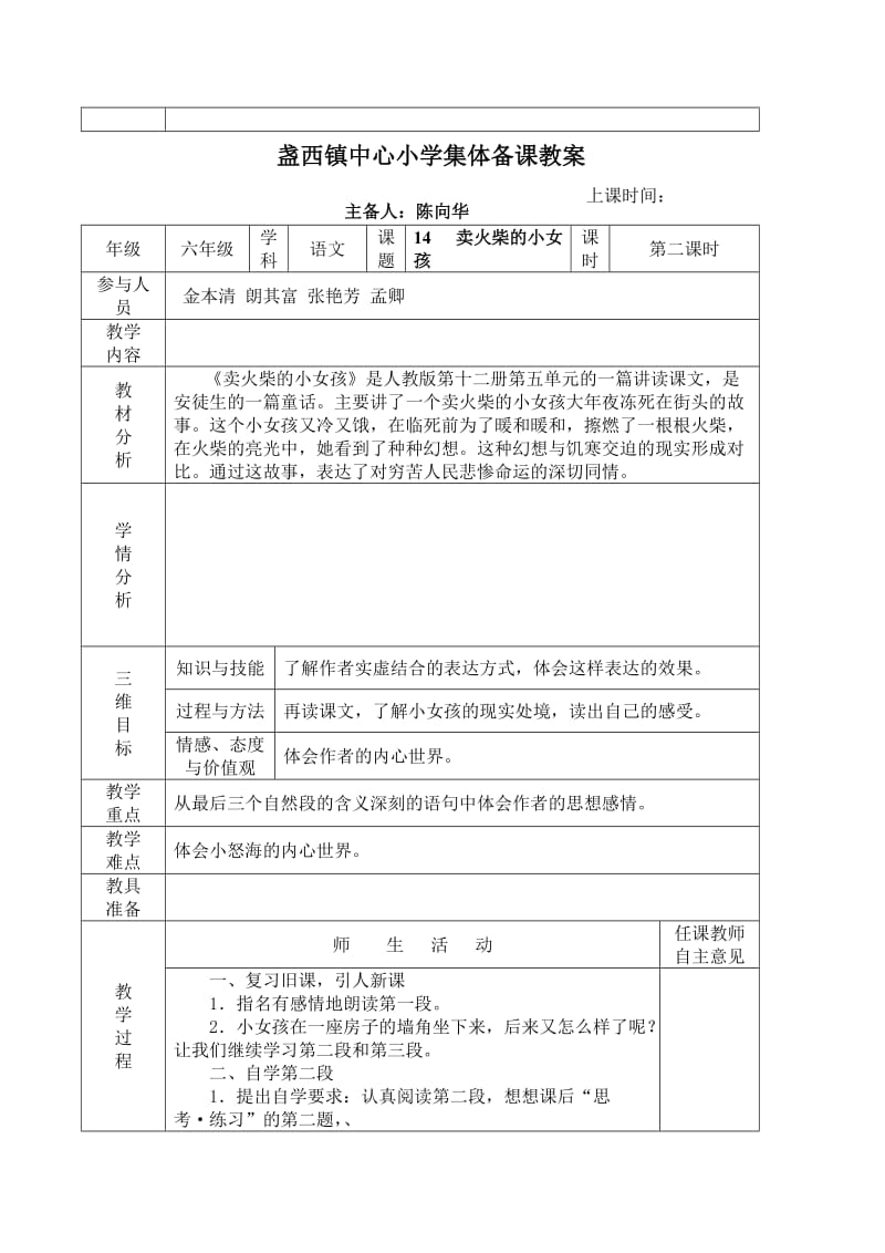 六年级下册第四单元集体备课.doc_第3页