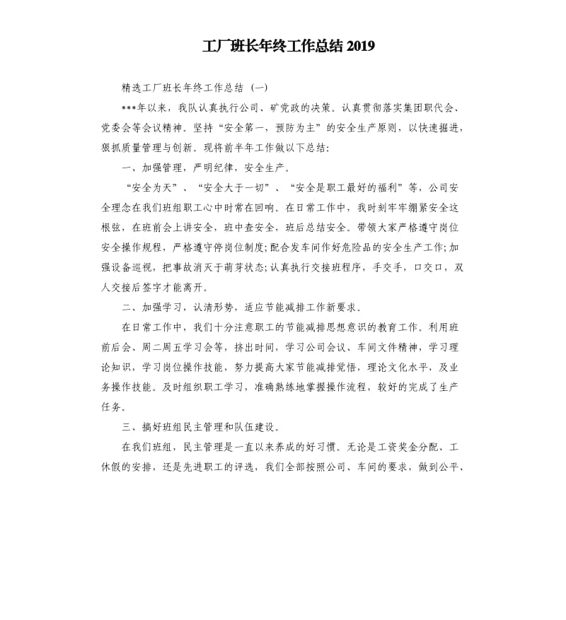 工厂班长年终工作总结2019.docx_第1页