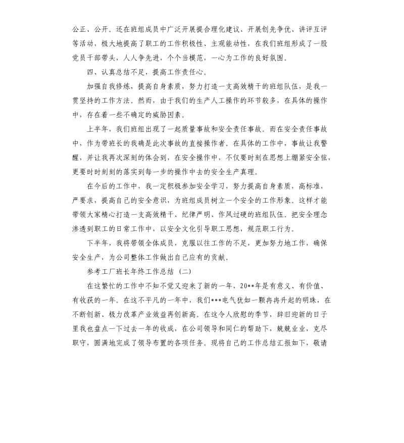 工厂班长年终工作总结2019.docx_第2页