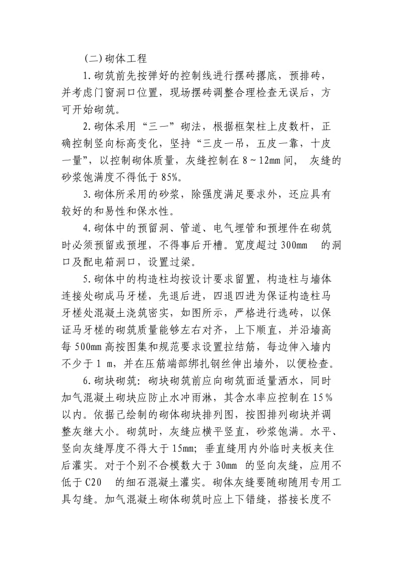 工程技术启闭机室工程.doc_第3页