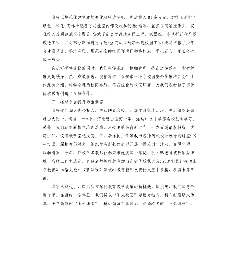 初中校长年度述职报告4篇.docx_第2页