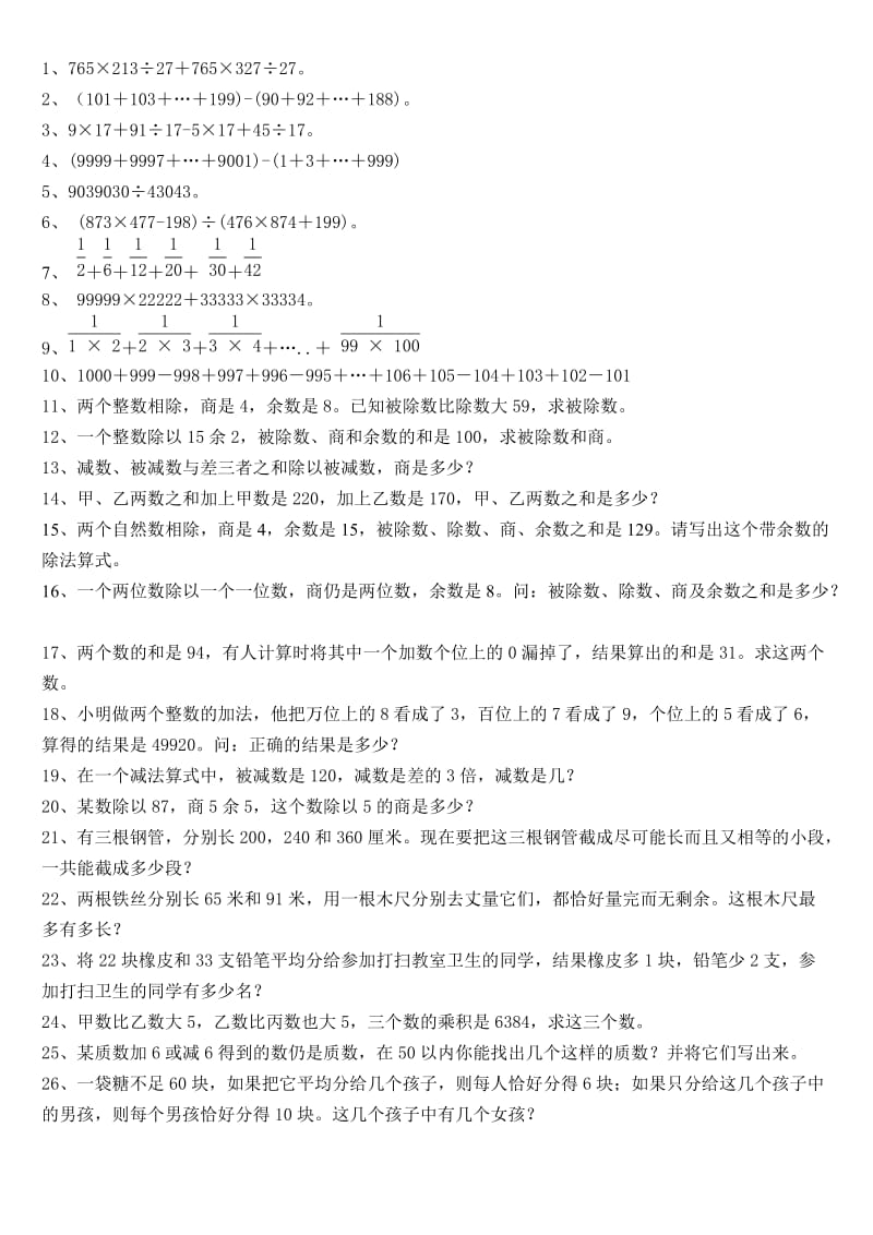 五年级数学思维训练.doc_第1页