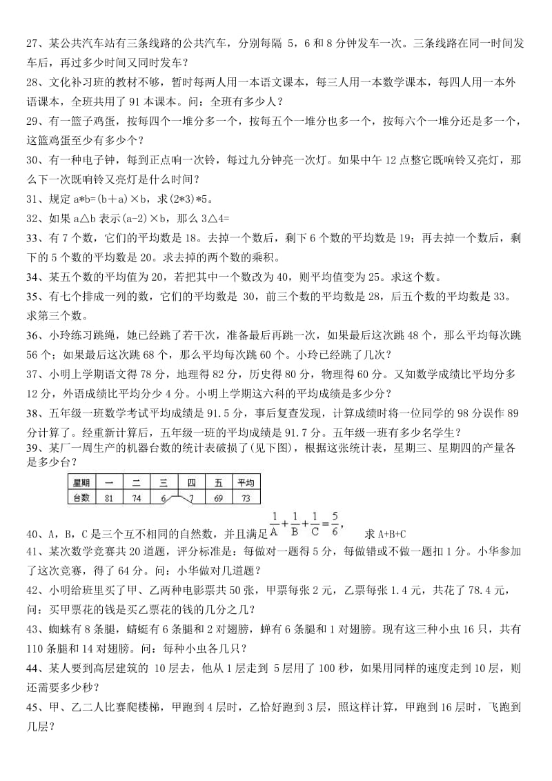 五年级数学思维训练.doc_第2页