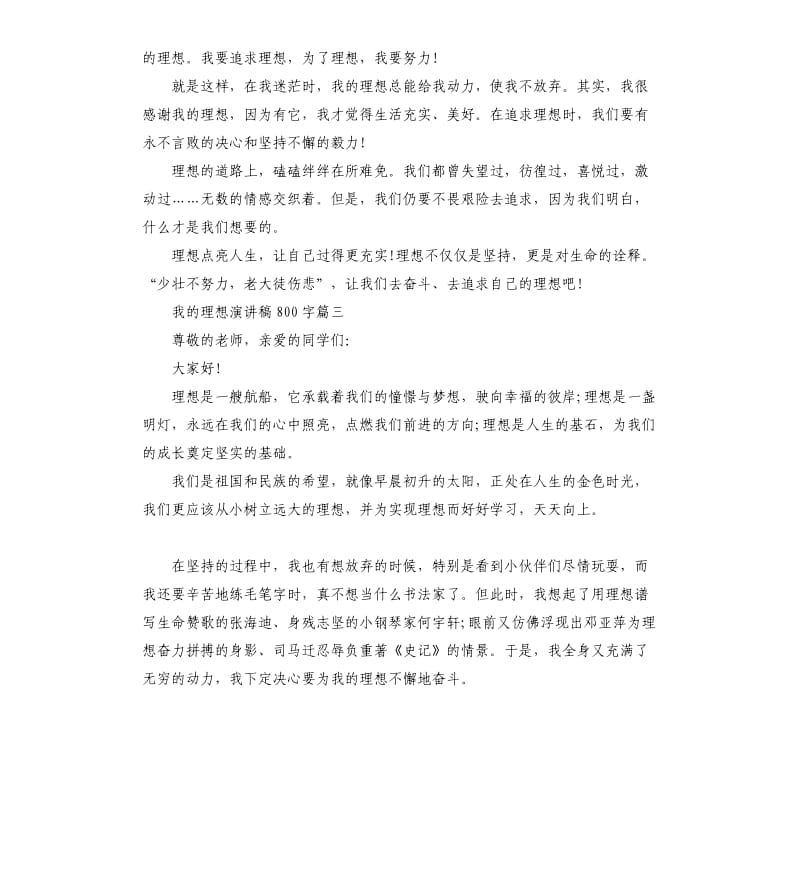 关于理想的主题演讲稿左右.docx_第3页