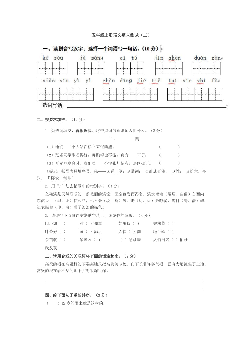 五年级上册语文期末测试(三).doc_第1页