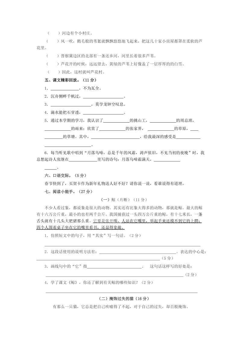 五年级上册语文期末测试(三).doc_第2页